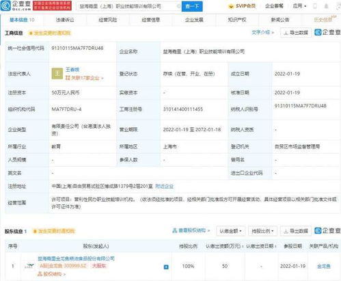 金龍魚布局職業教育，上海成立職業技能培訓公司助力人才培養